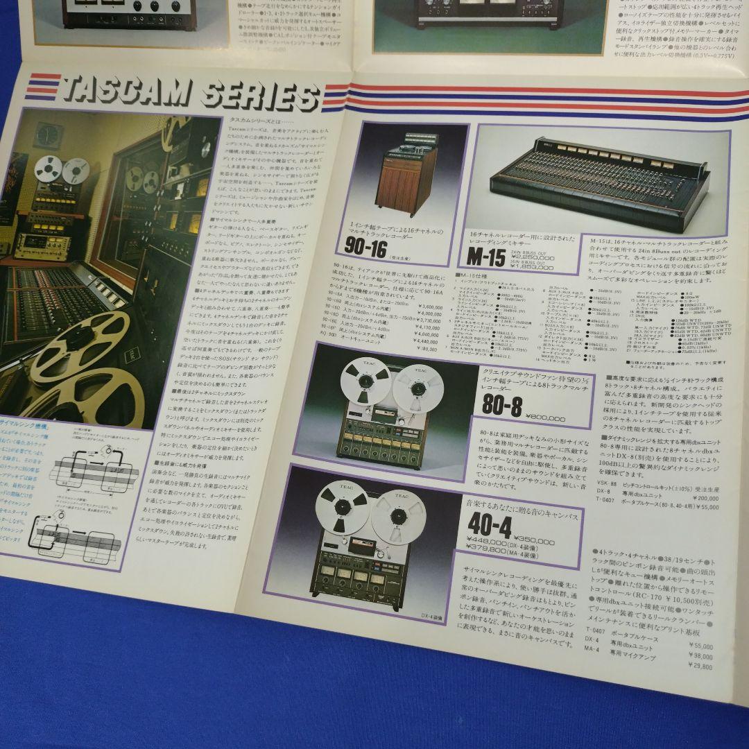 TEAC　カタログ×2部セット