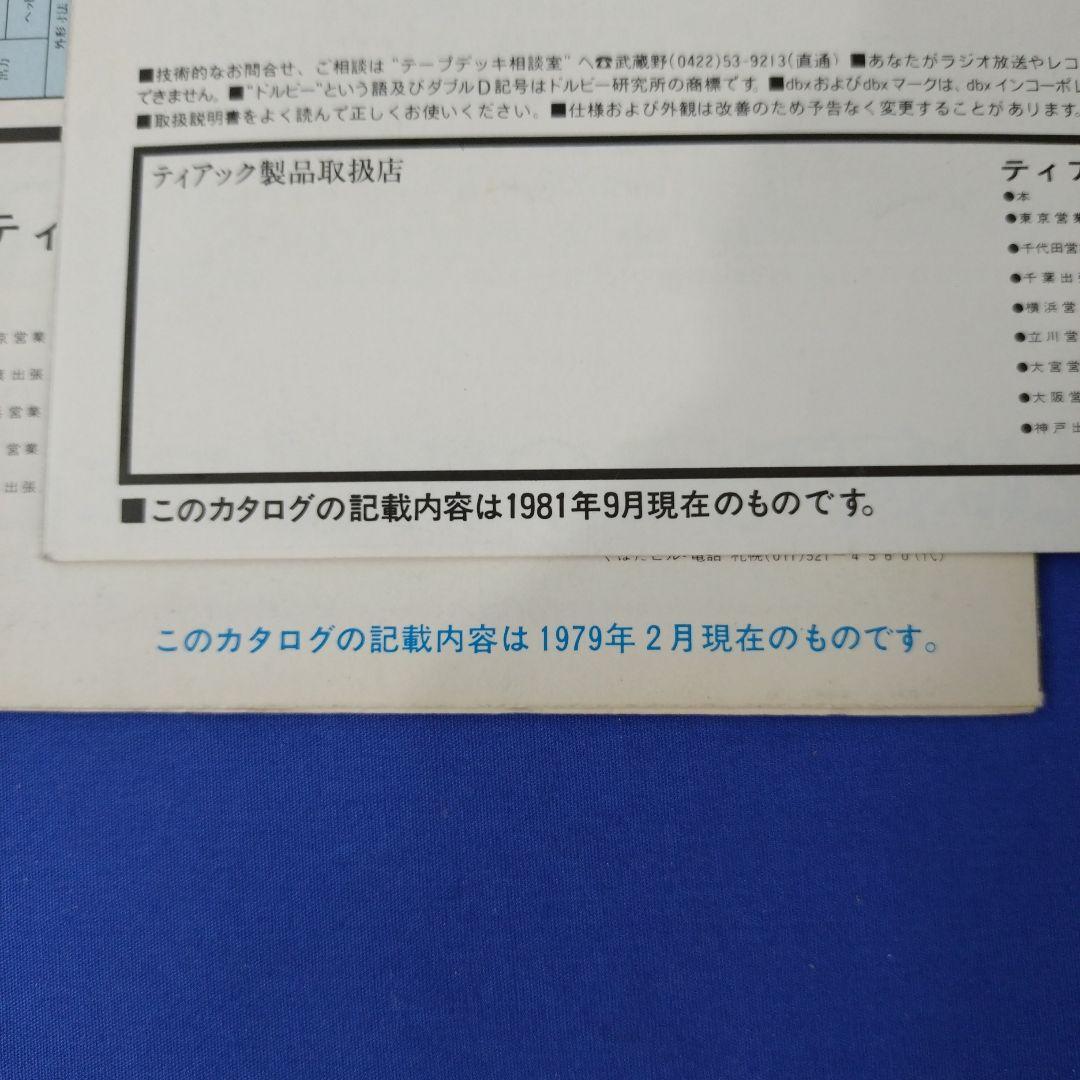 TEAC　カタログ×2部セット