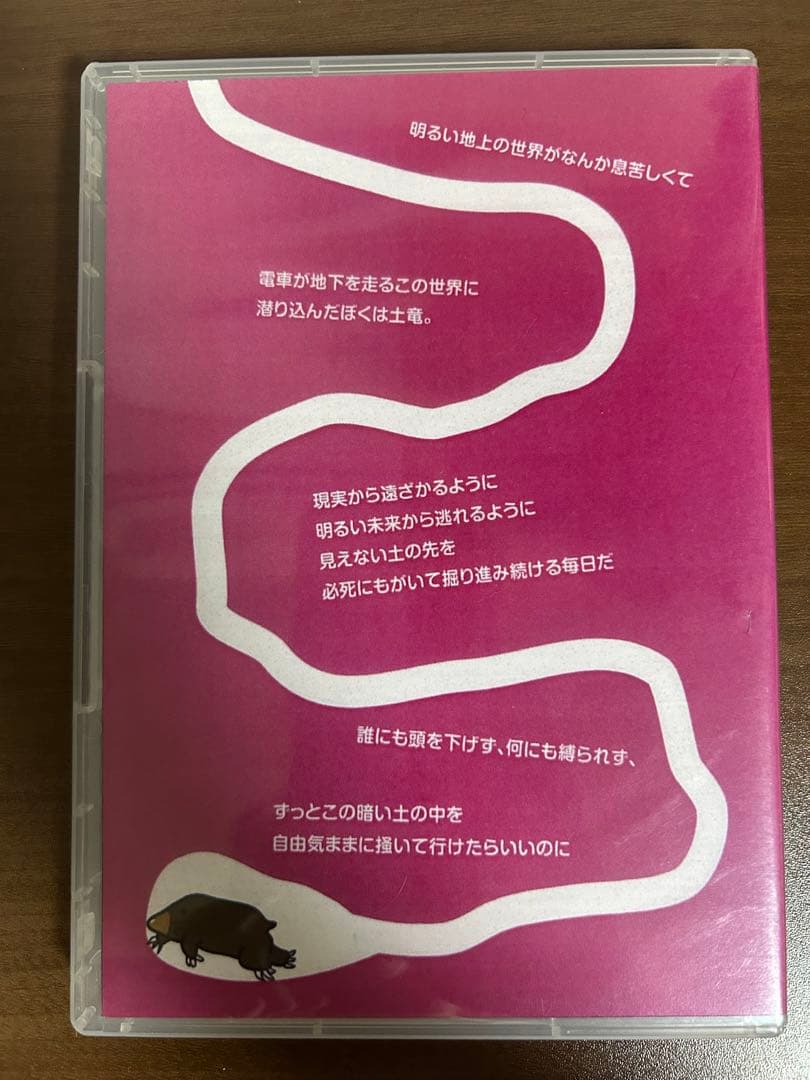 スーツファンタジーDVD 土竜