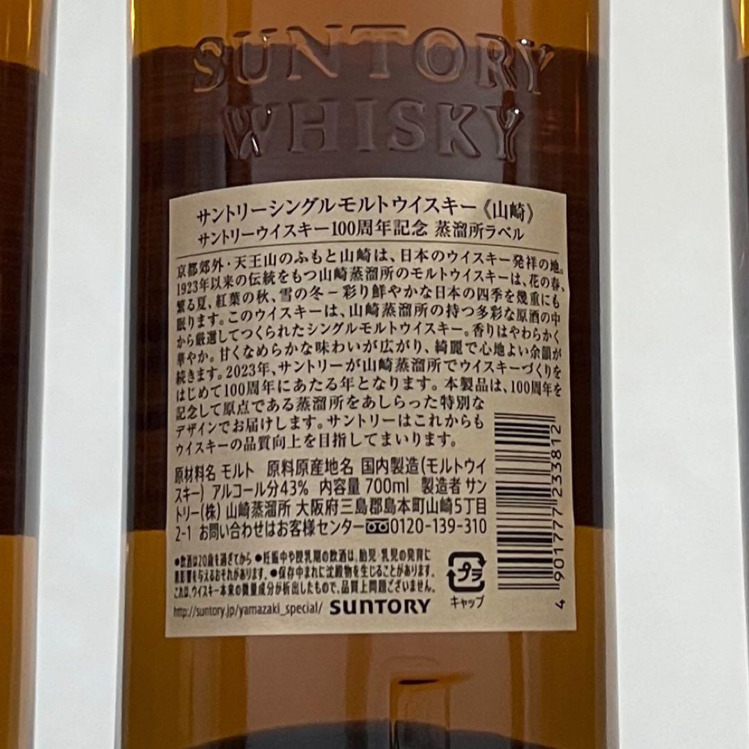 サントリーウイスキー　山崎