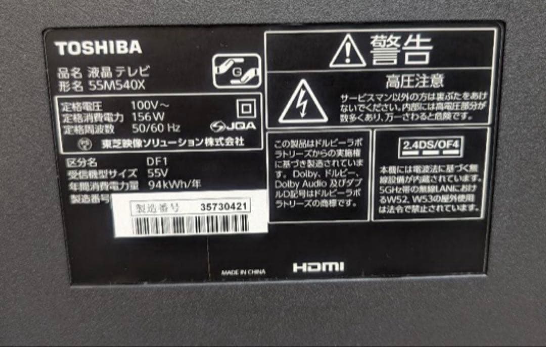 SALE◎ TOSHIBA REGZA 55M540X 55型 4K TV