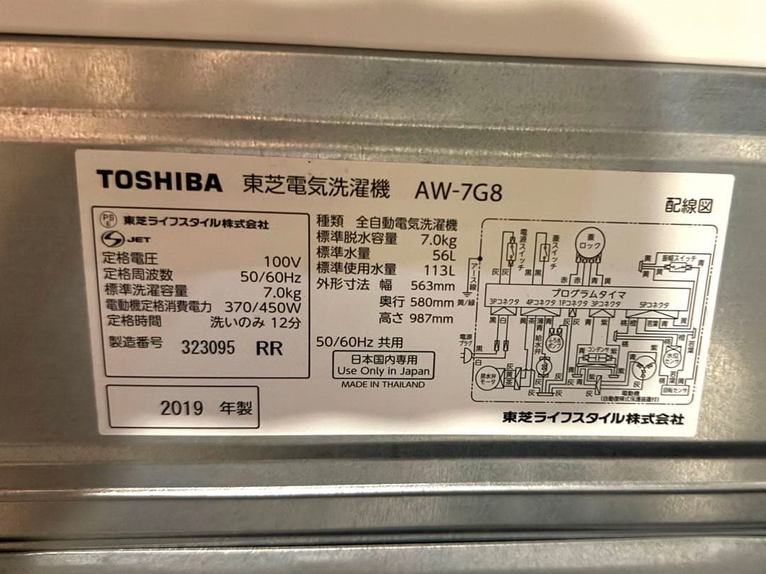 即日発送！【TOSHIBA】AW-7G8 洗濯機⭐️美品⭐️保証書あり