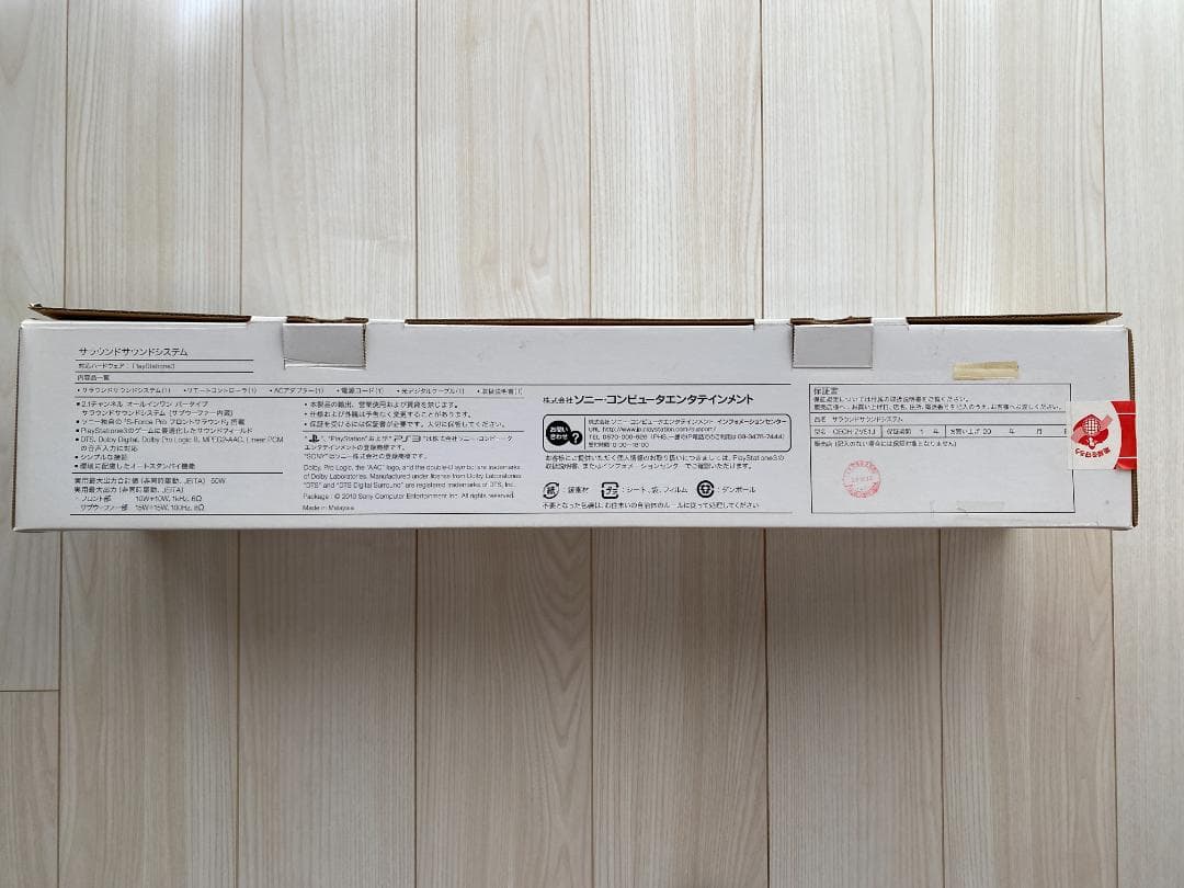 SONY PS3 サラウンドサウンドシステム リモコン付き