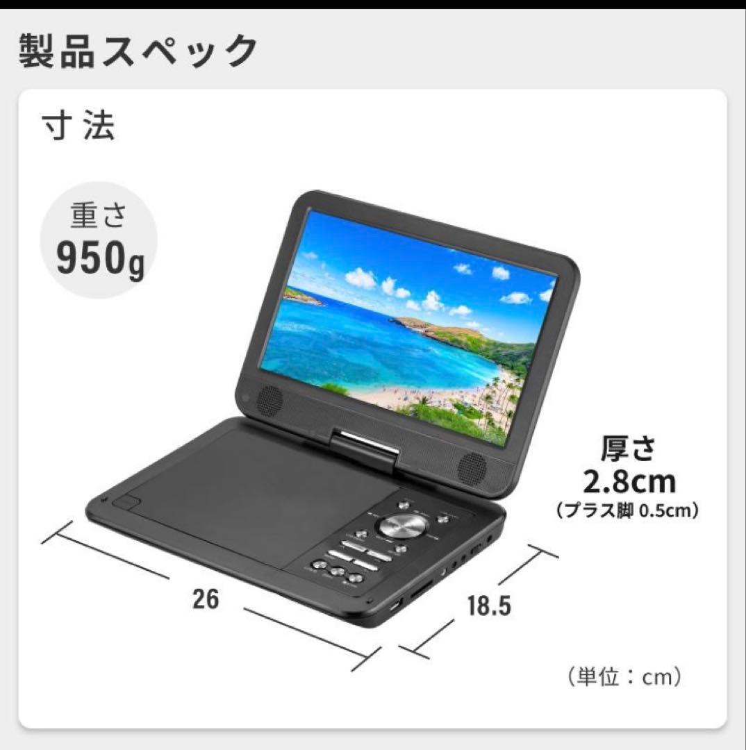 新品未使用:ポータブルDVDプレーヤー 10.1インチ