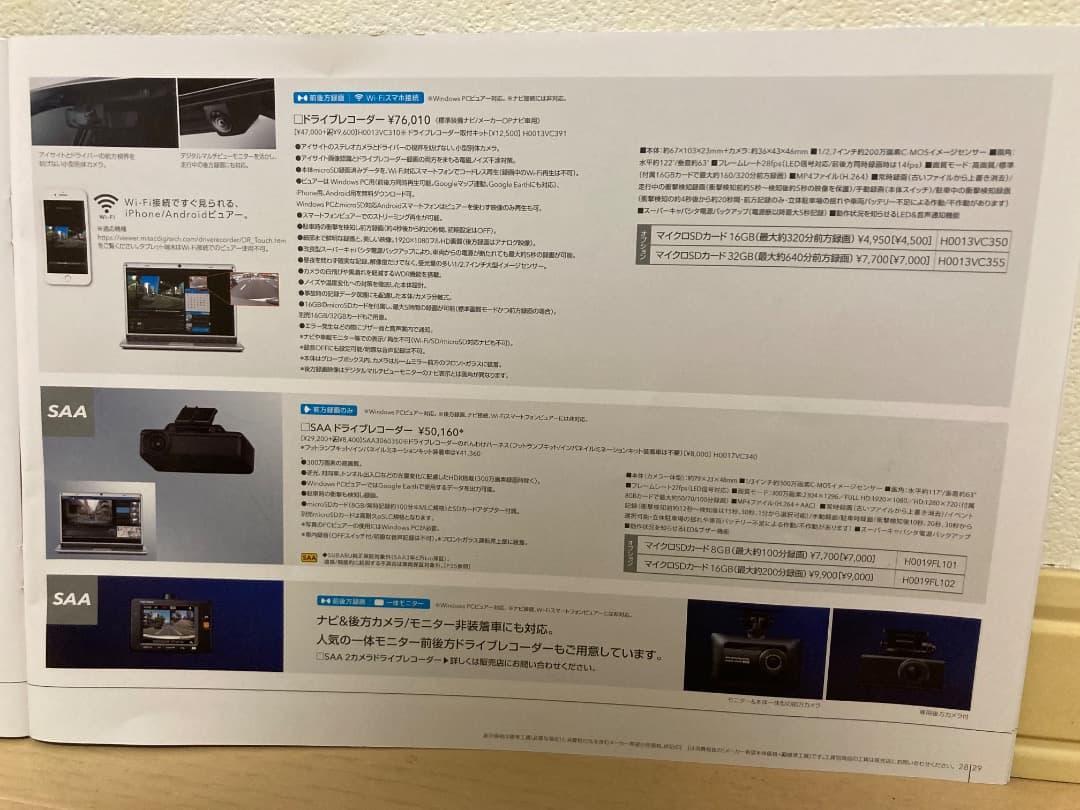 スバルレヴォーグ純正ドラレコ VN５タイプC型取り外し品