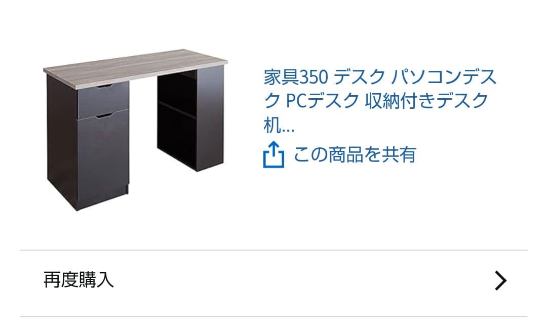 家具350パソコンデスク 引き出し付き【値下げ】
