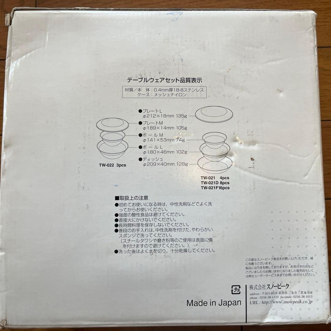  peak テーブルウェアセット・Lファミリー