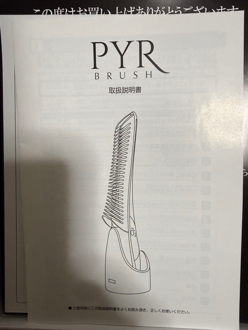 PYR BRUSH 美容器 セラム付き