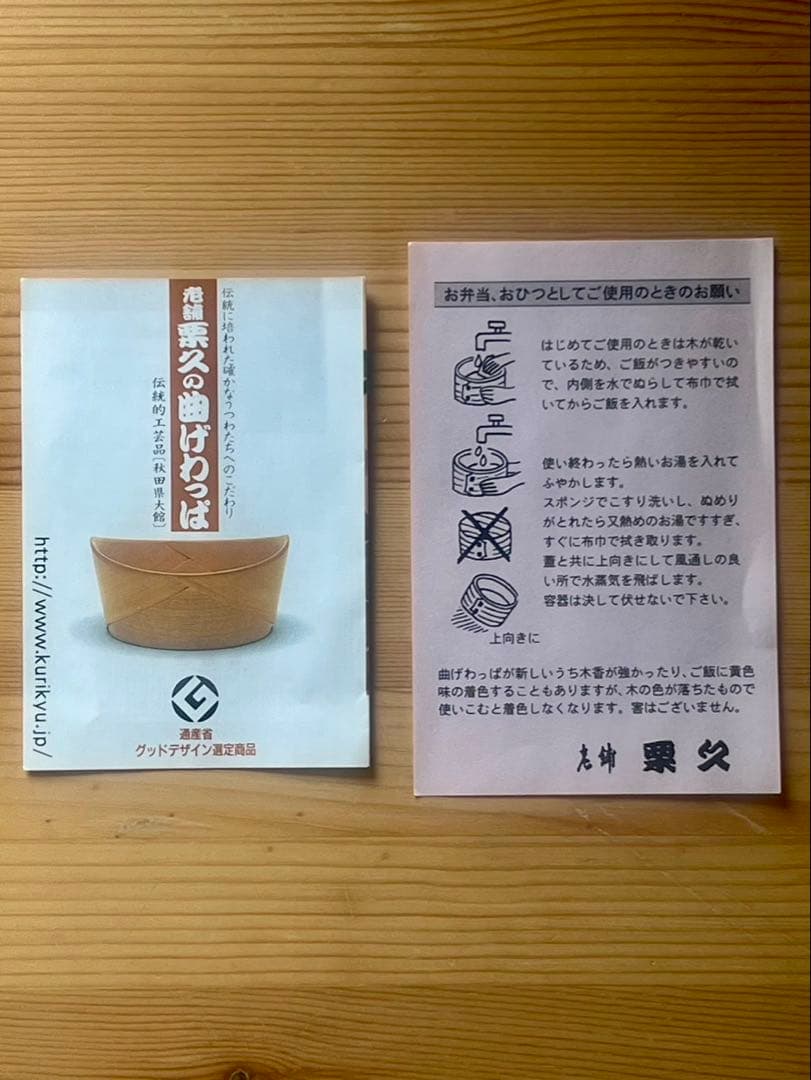 未使用　栗久 おひつ　2合　二合　大館　曲げわっぱ　秋田杉　柴田慶信