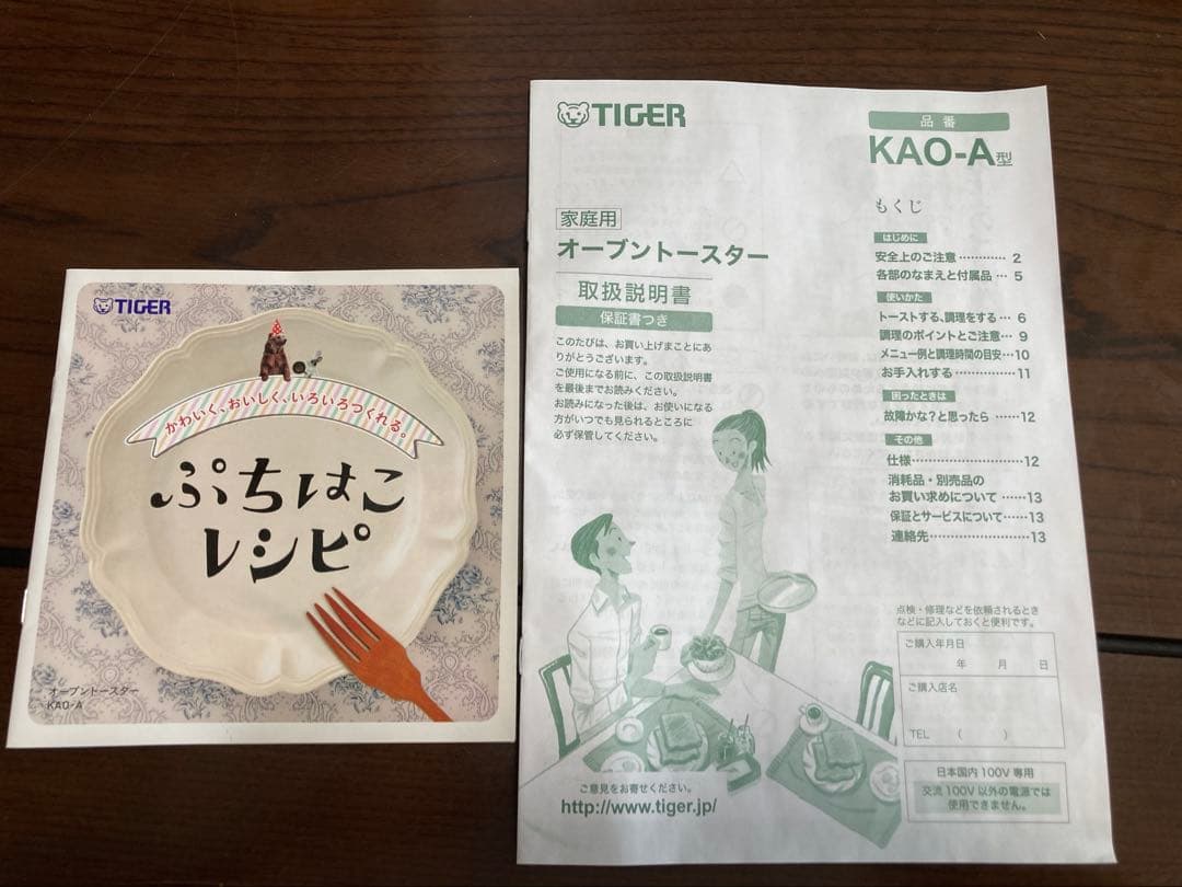 【TIGER】箱付き新品 ぷちはこ トースター ピンク