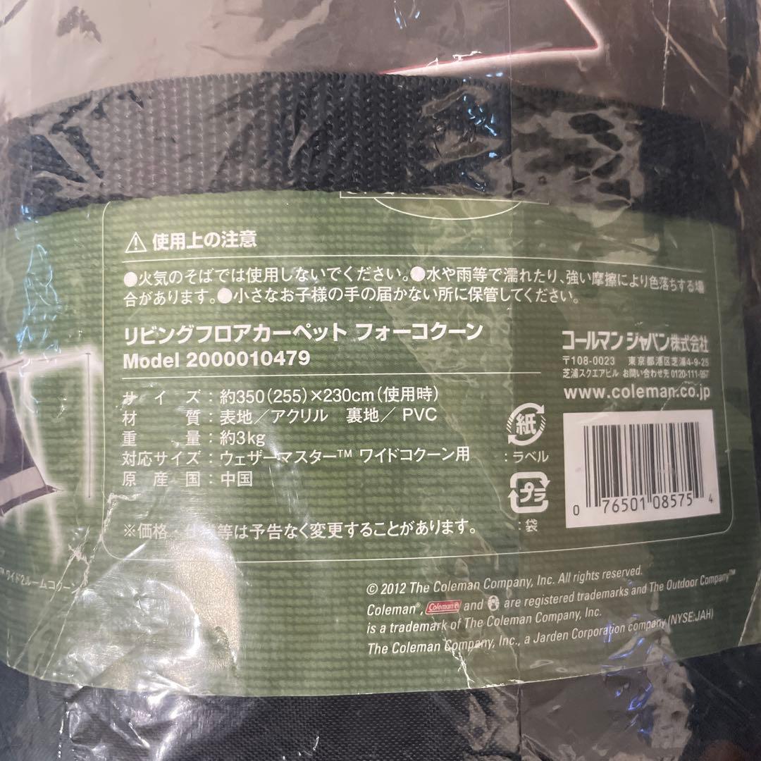 Coleman リビングフロアカーペットフォーコクーン