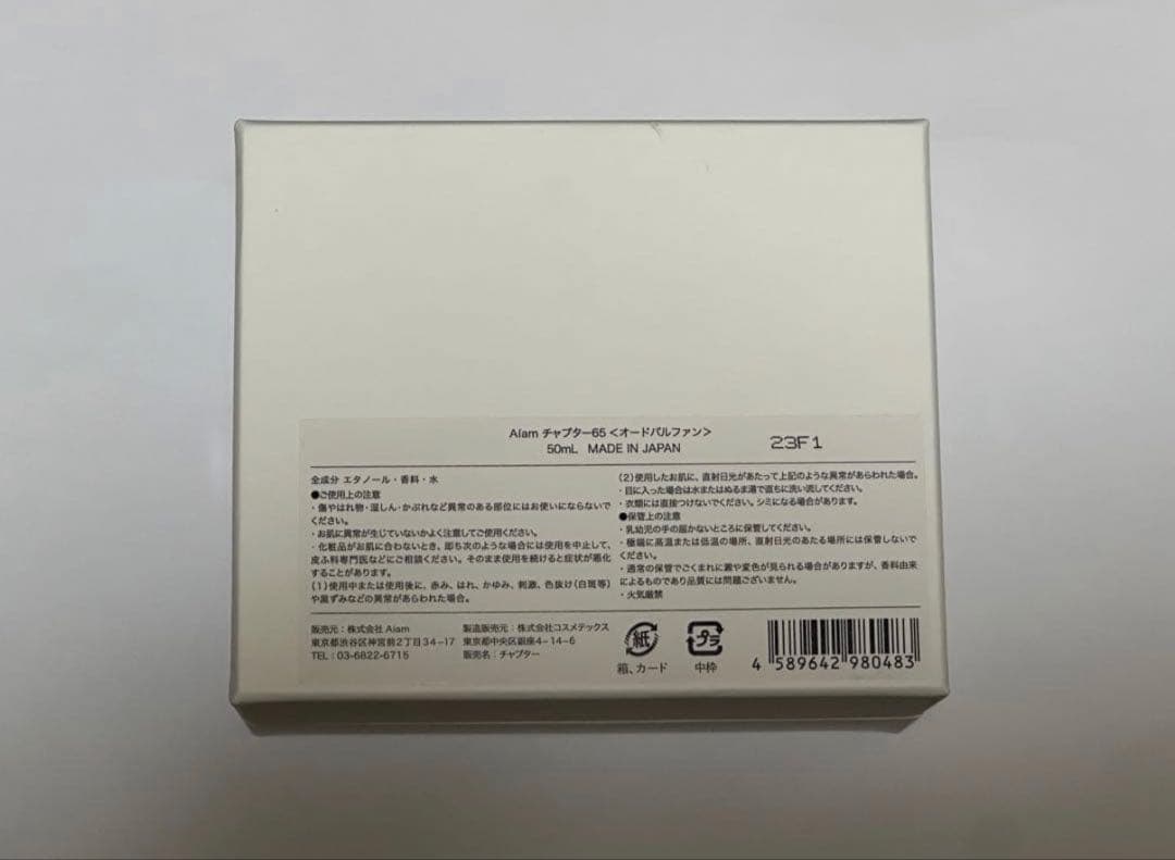 みるくるみ Aiam 香水　chapter（チャプター）65