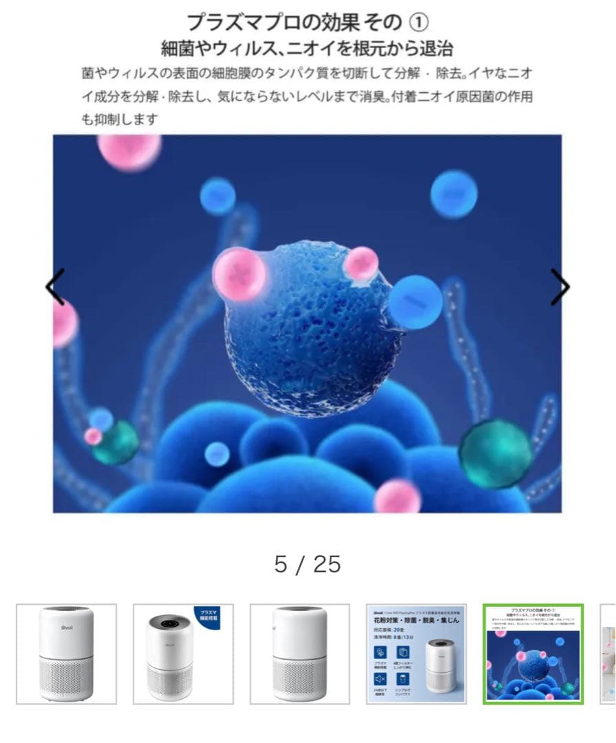 空気清浄機 Levoit Core 300 Plasma Pro