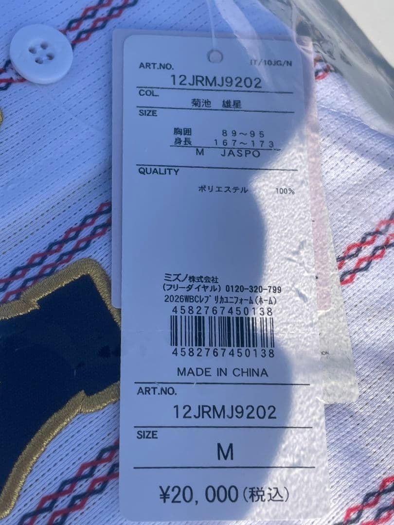 wbc2026 菊池雄星　レプリカユニフォーム　Мサイズ