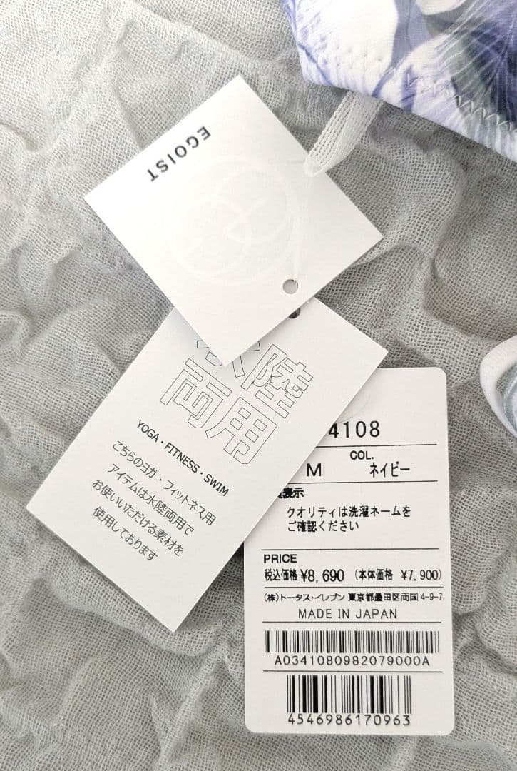 新品未使用　EGOIST水陸両用レディースヨガウェア　ブラトップ＆レギンスセット