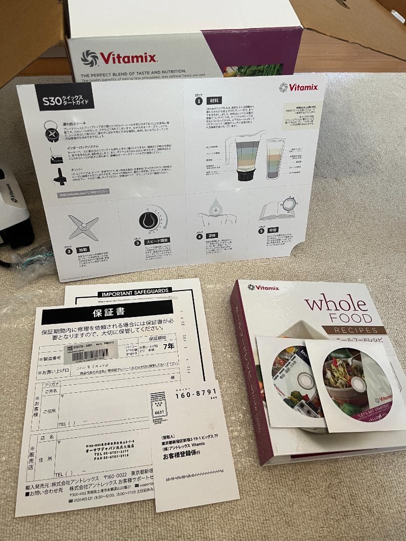 Vitamix VM0111 TNC5200 ホワイト 白