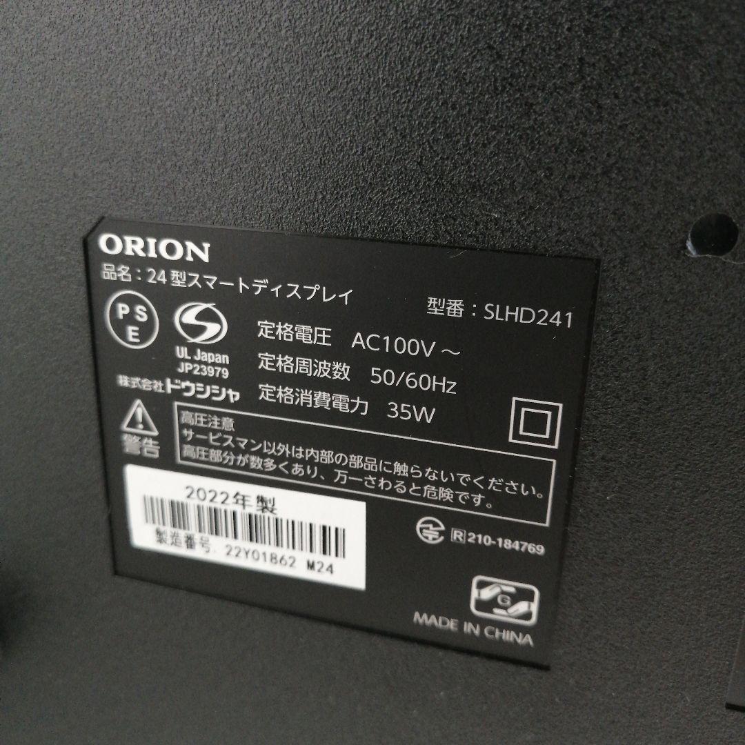 オリオン 24型 スマートディスプレイ SLHD241年式2022年製