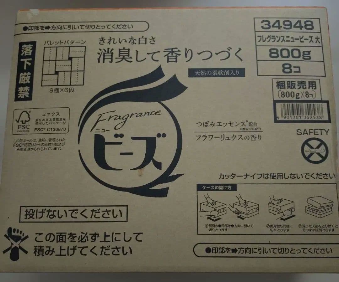 フレグランスニュービーズ 大サイズ 800g 8個 衣料用洗剤 花王