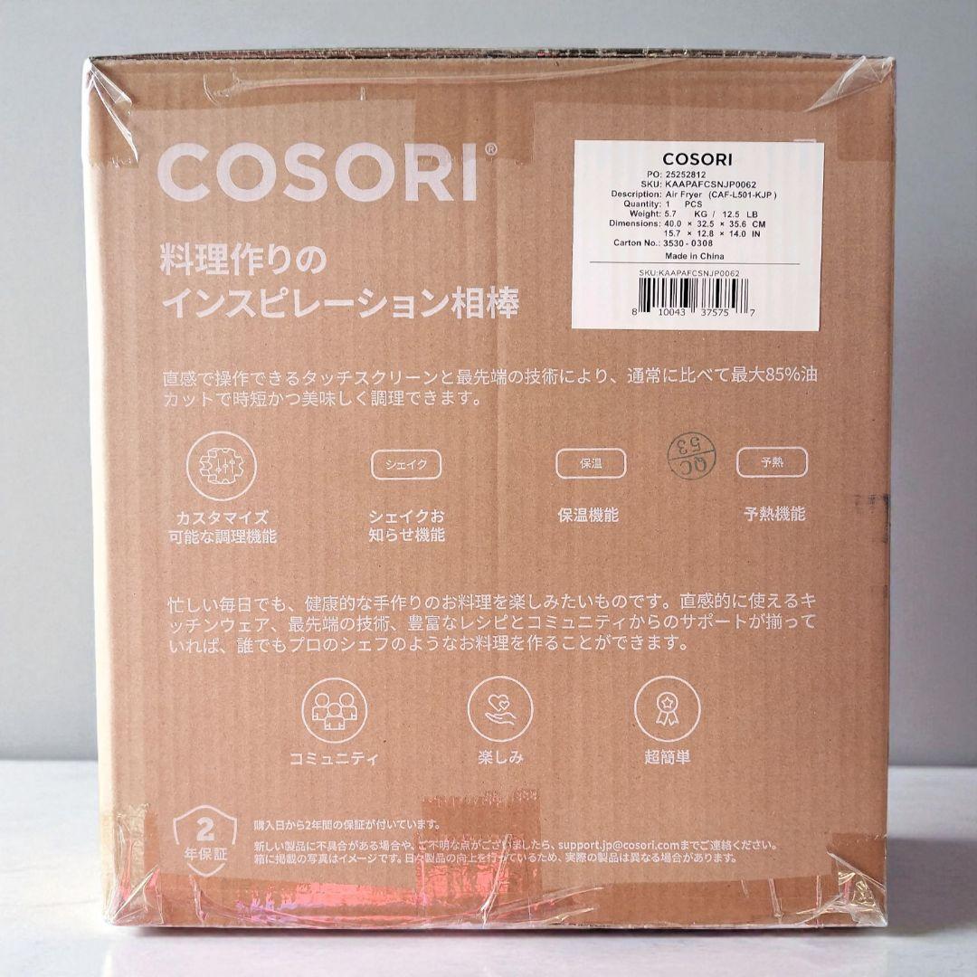 【未使用】COSORI エアフライヤー 4.7リットル CAF-L501-KJP
