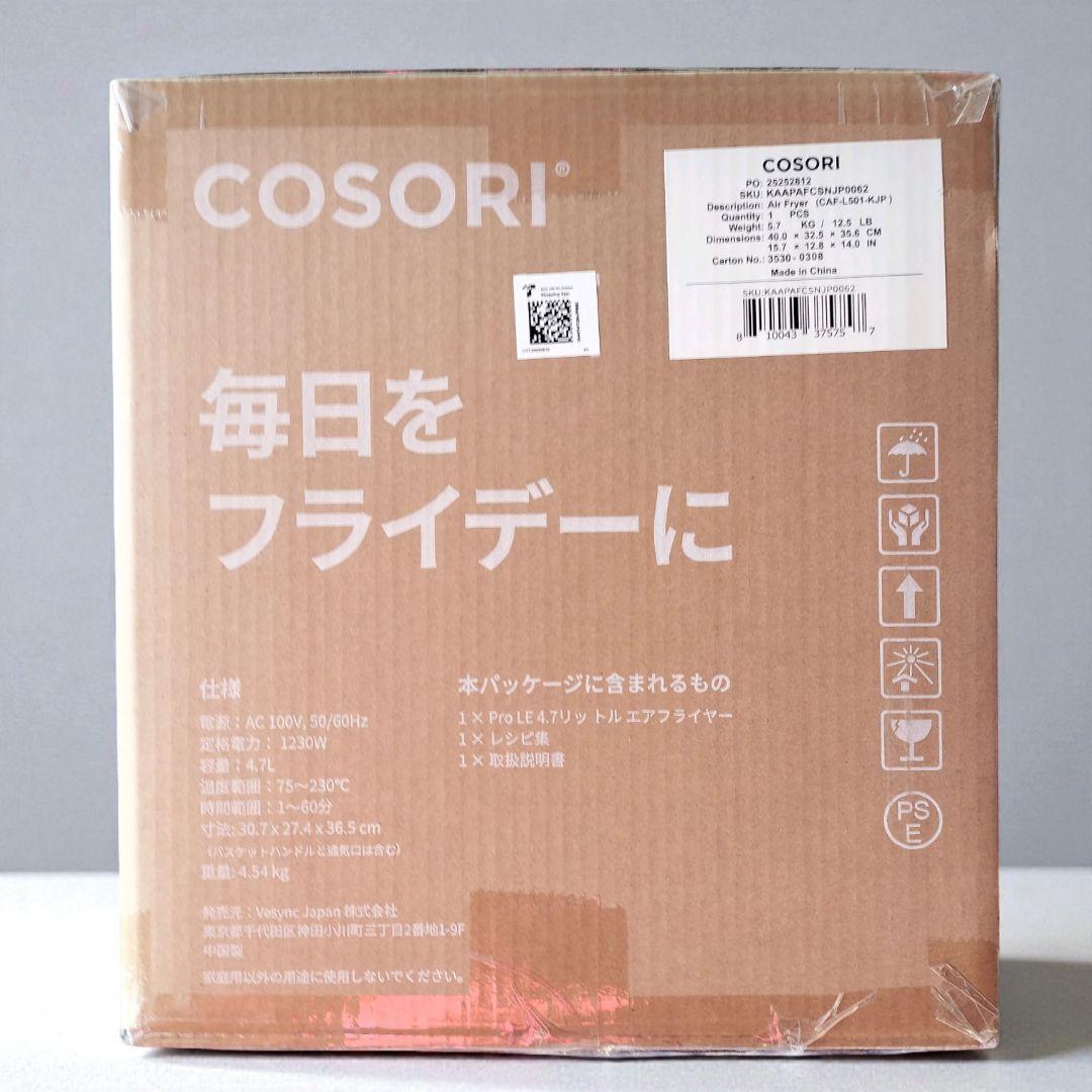 【未使用】COSORI エアフライヤー 4.7リットル CAF-L501-KJP