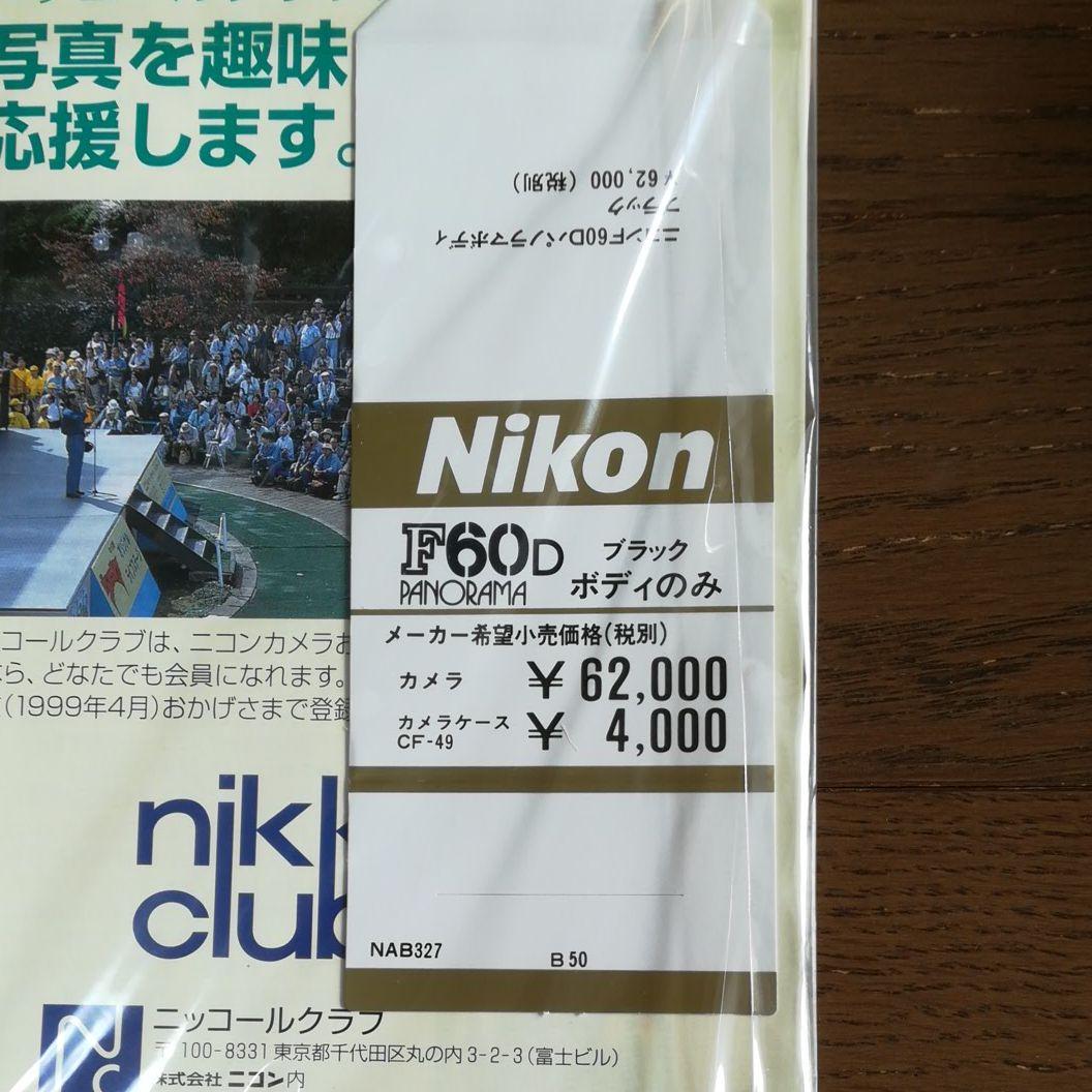【美品】ニコンカメラ　NIKON F60D PANORAMA BLACK