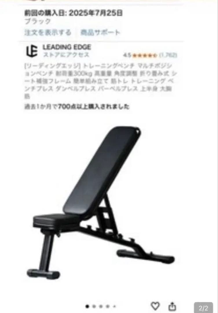 トレーニングベンチ　リーディングエッジ