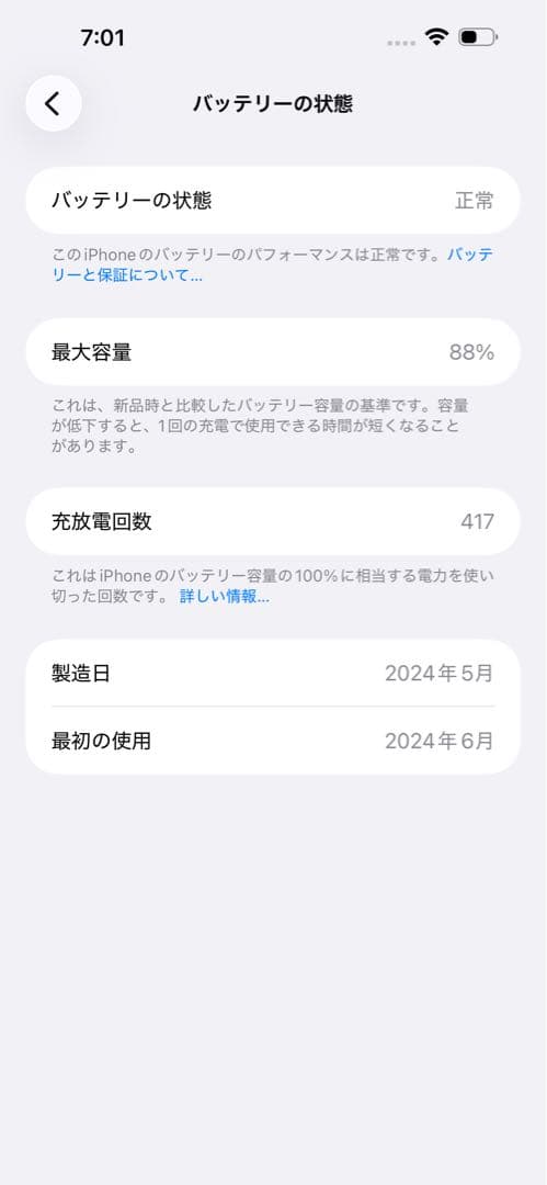 【美品】iPhone 15 Plus 128GB ブラック