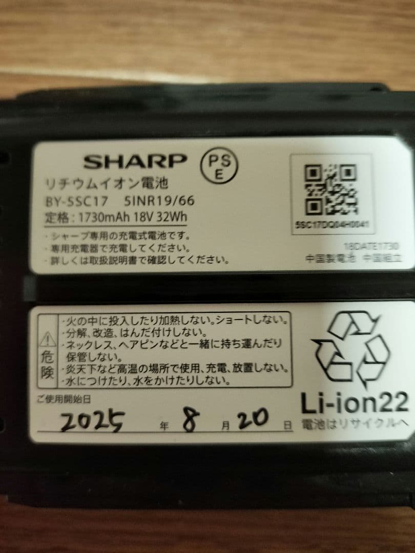 本日限定！SHARP　ラクティブエア EC-KR1-B 掃除機バッテリー２個