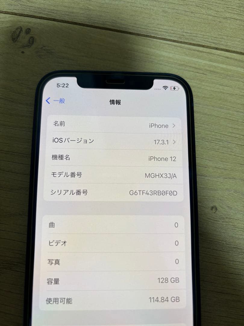 Apple iPhone 12 128GB バッテリー83% SMフリー