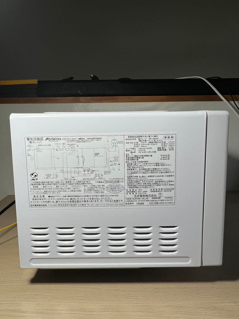 アビテラックスARF-206(W)電子レンジ　ホワイト　動作確認済み2021年製