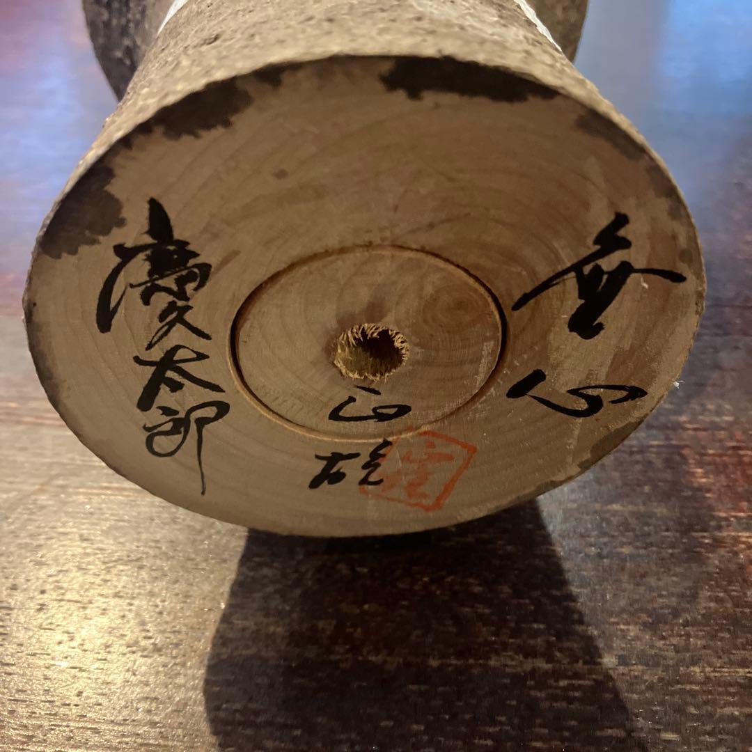 こけし　無心　渡辺正雄　30センチ