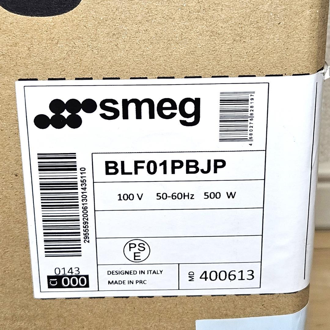 パステルブルー 新品未開封 SMEG ブレンダーミキサー BLF01PBJP