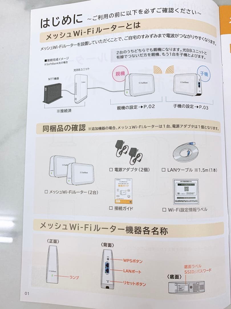 ＋【新品未使用】SoftBank メッシュWi-Fiルーター 2台セット