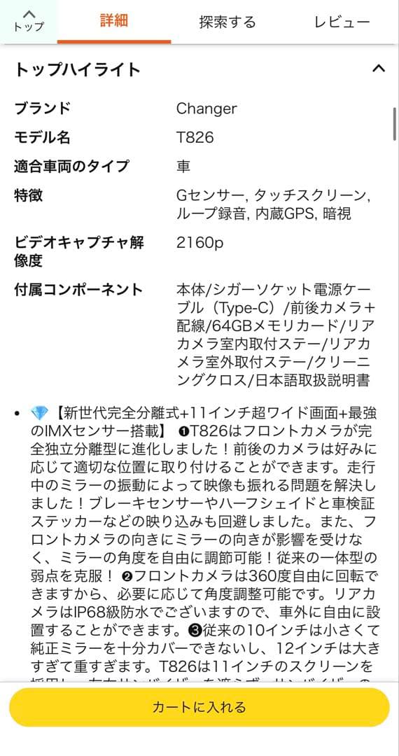 Changer ドライブレコーダー ミラー型 T826 2024年バージョン