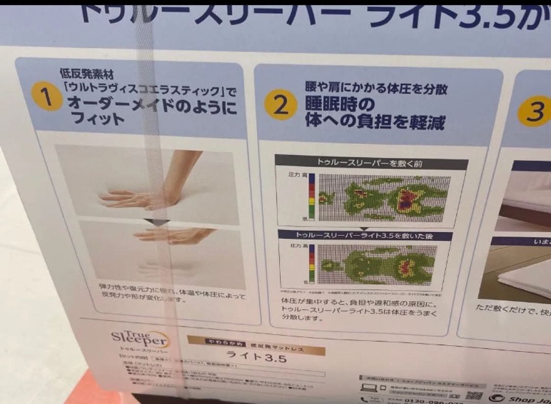 新品　 トゥルースリーパー　 低反発マットレス シングル　3.5cm