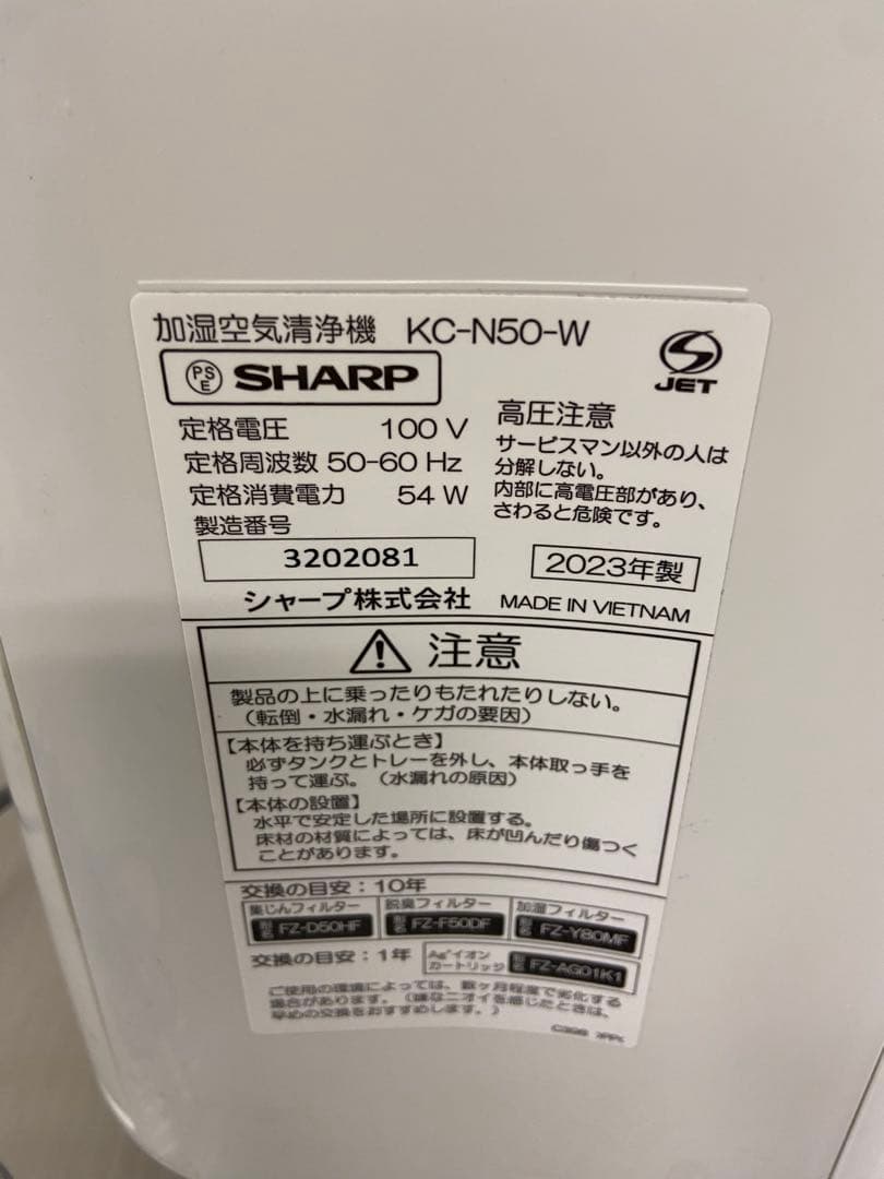 11r20 SHARP シャープ 加湿空気清浄機 KC-N50-W 2023年製