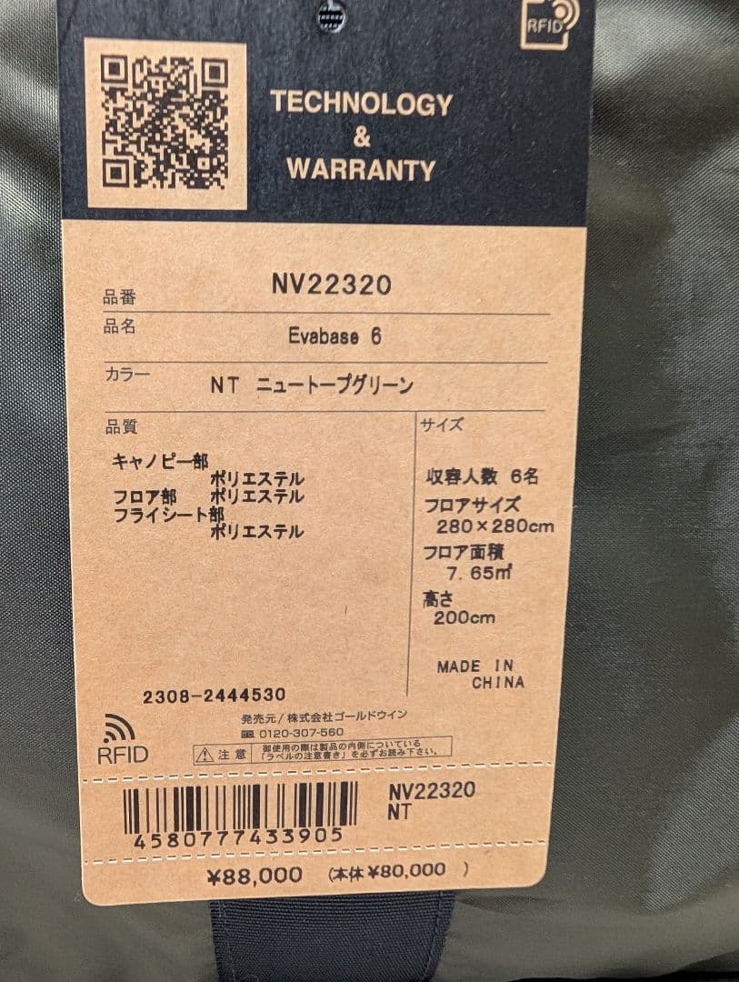 本日12/2で出品終了します　THE NORTH FACE Evabase 6