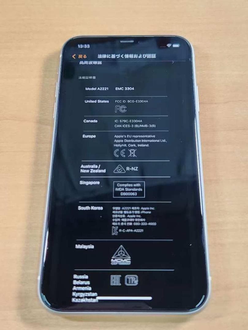 020500E iPhone 11 A2221 256GB 最大容量87%