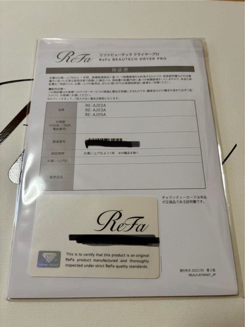 リファ　ビューティックドライヤープロ　2024年製