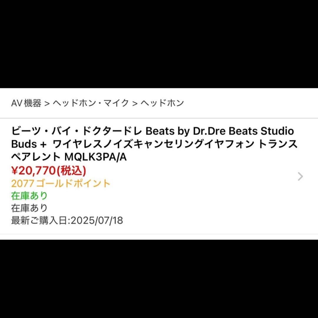 Beats Studio Buds + イヤーピースなど5点セット