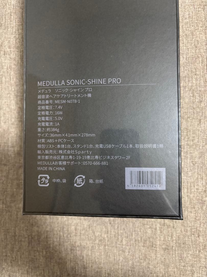 【新品未開封】メデュラ　ソニック・シャイン・プロ