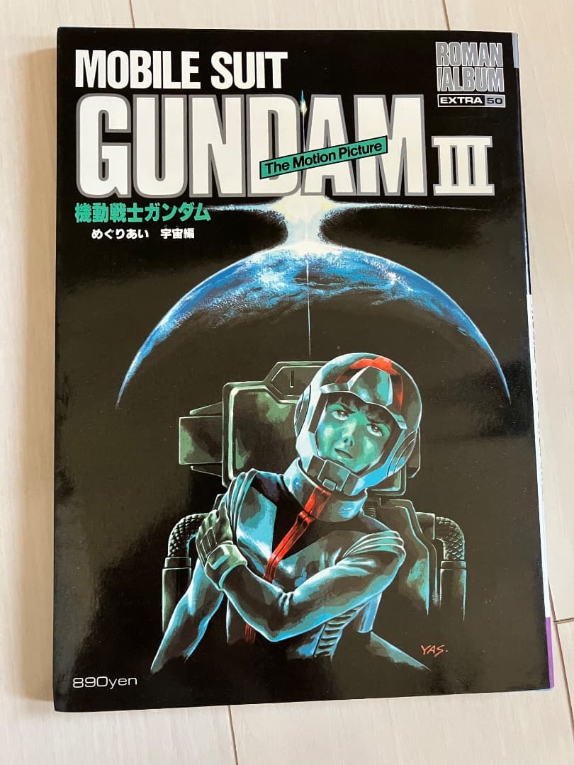 【特典付き】機動戦士ガンダム記録全集セット