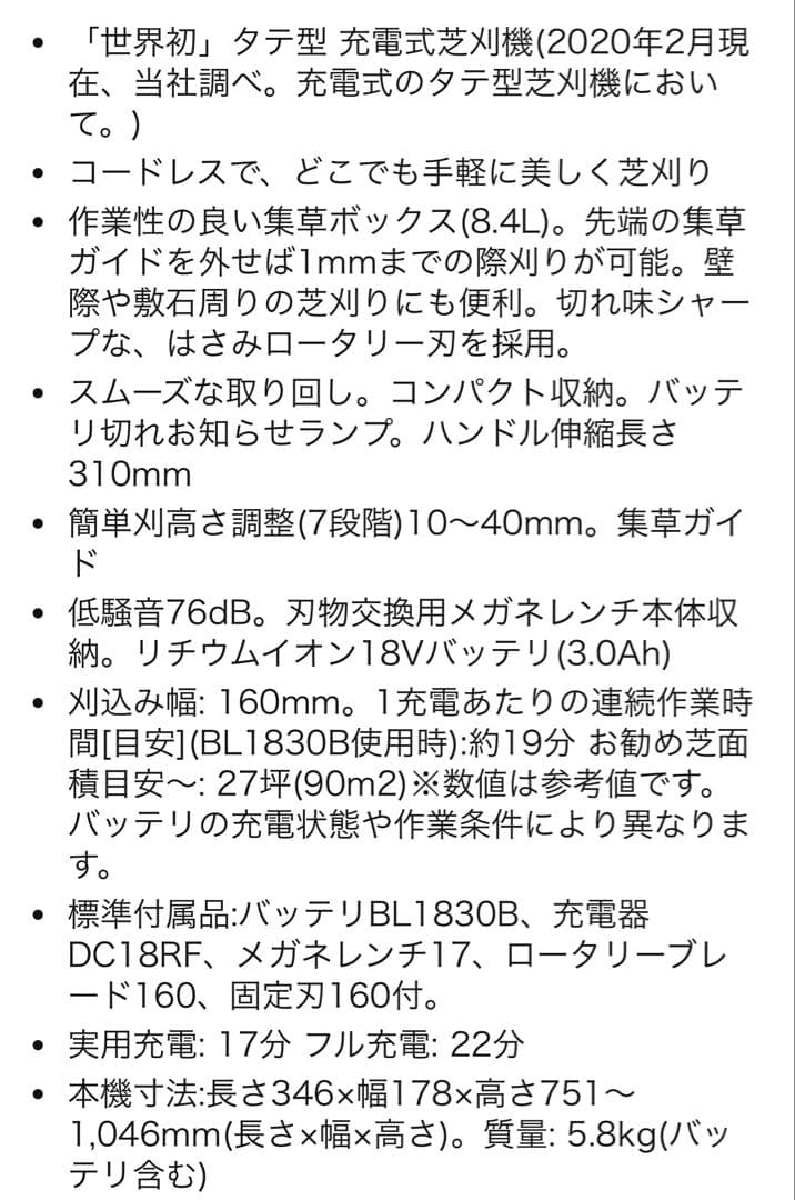 マキタ タテ型コードレス電動芝刈機18V バッテリ・充電器付 MLM160DRF