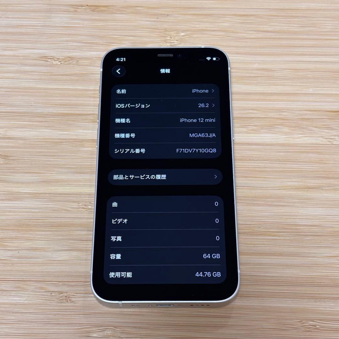 『美品』iPhone 12 mini 64GB ホワイト　SIMフリー　動作良好