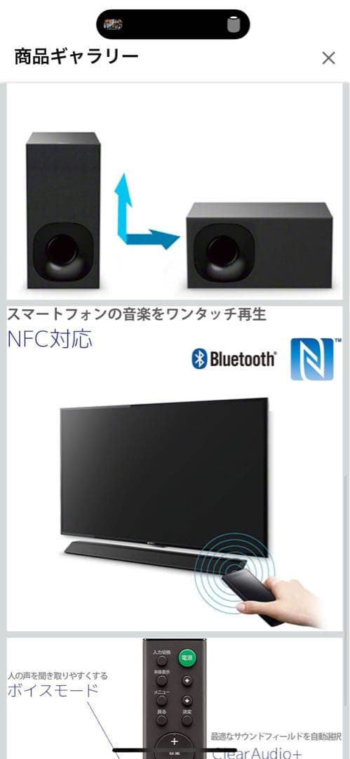 グ*パ様 Sony サウンドバー HT-CT380 Bluetooth対応