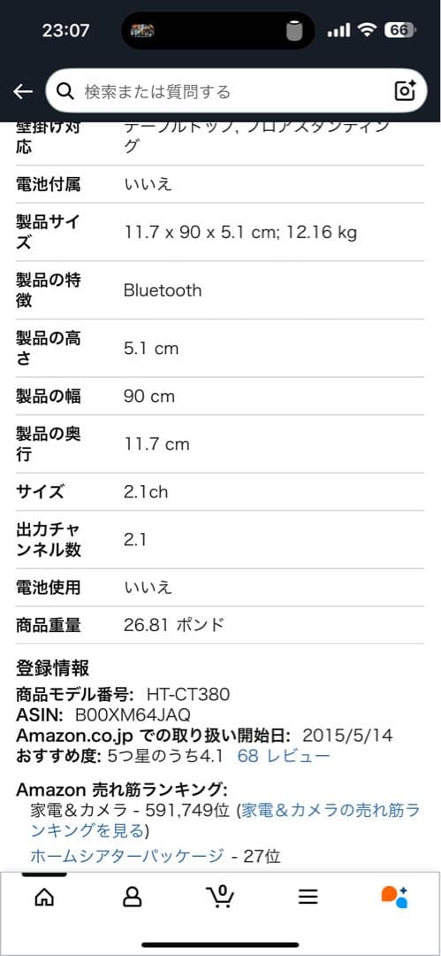 グ*パ様 Sony サウンドバー HT-CT380 Bluetooth対応