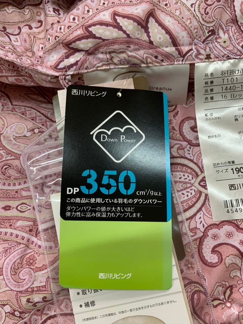 西川ダブルサイズ羽毛ふとん