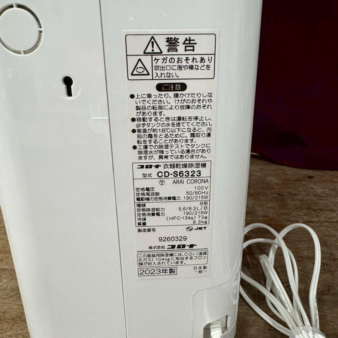 T◆ CORONA 衣類乾燥除湿機　2023年製　CD-S6323 冷暖房