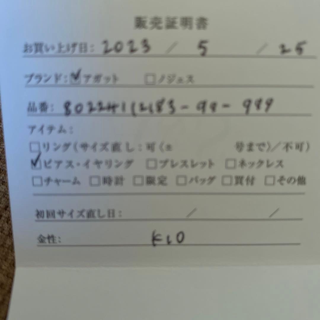 アガット  片耳用ピアス　トルマリン　未使用