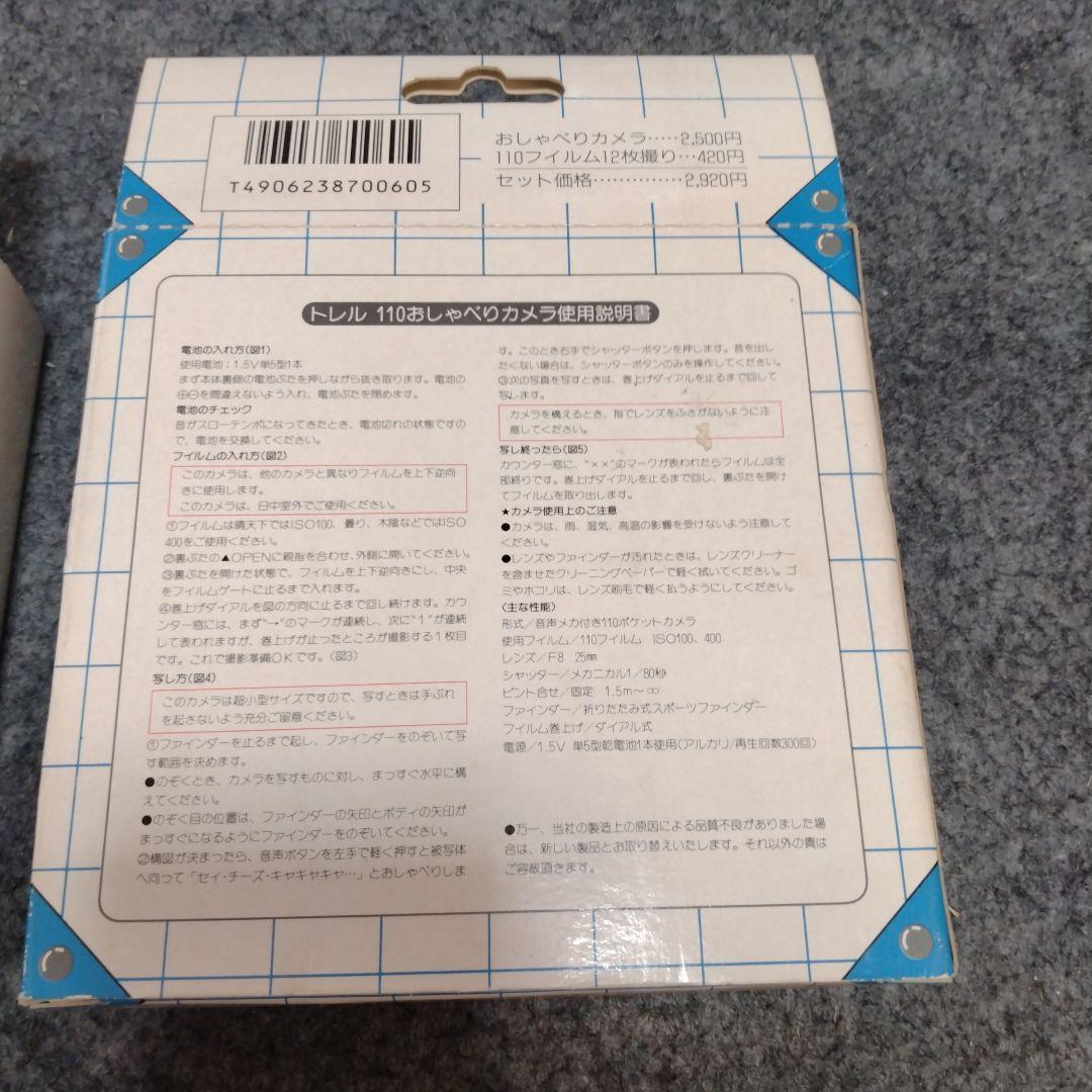 昭和レトロ　おしゃべりカメラ TOREL110　トルベー2点セット販売
